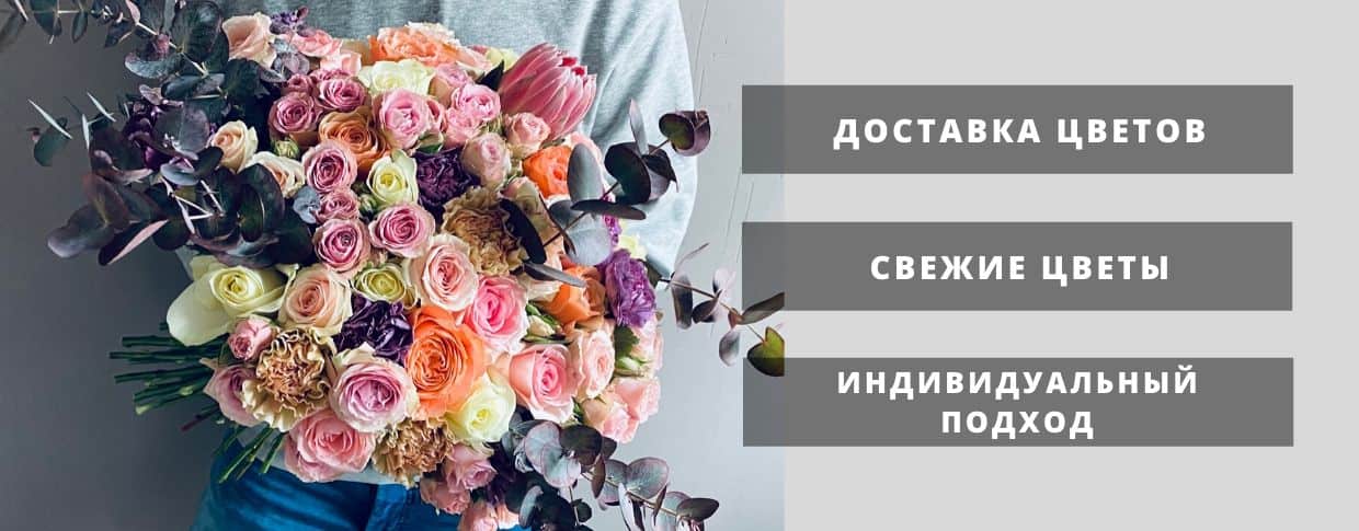 Доставка цветов VIOLET.LV